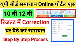 Up Board Marksheet Correction Online Samadhan Portal Up Board Marksheet Correction  UPMSP [upl. by Arturo278]