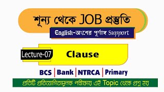 Lecture07 Clause  শূন্য থেকে JOB প্রস্তুতি [upl. by Stanleigh839]