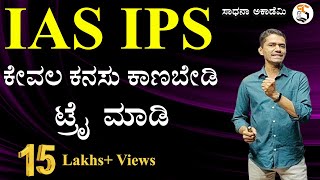 IAS IPS IFS  Civil Service Exam  Complete Guidance  Manjunatha B  Sadhana Academy  Shikaripura [upl. by Acirretal675]