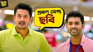 প্রমাণ যোগ্য ছবি  Kelor Kirti  Dev  Jisshu  Ankush  Mimi  Sayantika  Movie Scene  SVF Movies [upl. by Avilys998]