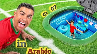 in Arabic I Built a Soccer Stadium in My House  Ben azelart my daily vlog [upl. by Oznol]