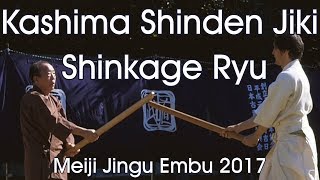 Kashima Shinden Jiki Shinkage Ryu Kenjutsu  Iwasa Masaru  Meiji Jingu Reisai 2017 [upl. by Summons]