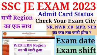 ssc je admit card 2023 l ssc je application status 2023 l ssc je 2023 admit card kaise download kare [upl. by Quartet]