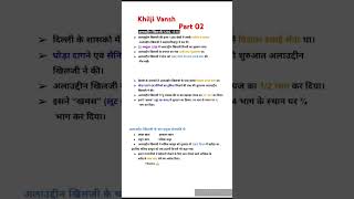 Khilji Vansh ka itihaas alauddin Khilji Khilji Vansh ka itihaas in Hindishort viral [upl. by Feune]