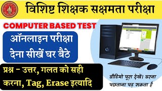 सक्षमता परीक्षा ऑनलाइन कैसे होगी  Computer based test Sakshamta exam Dena sikhe  सक्षमतापरीक्षा [upl. by Chansoo647]