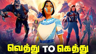 What If Season 2 Series  From WORST to BEST தமிழ் [upl. by Nalaf798]