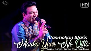 Mauka Yaar Ne Ditta  Manmohan Waris New Song 2022 [upl. by Razal556]