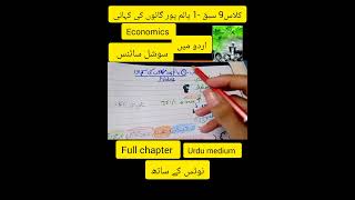 Class 9  Chapter 1 Palampur gaon ki kahani  Economics  Urdu medium  Notes [upl. by Enitsirc]