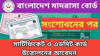 Madrasah Board Certificate and Admit Card Fresh Copy Application  P Khan Tech Info [upl. by Longtin]