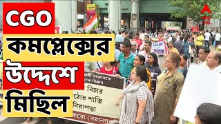 RG Kar Protest করুণাময়ী থেকে CGO কমপ্লেক্সের উদ্দেশে মিছিল I সরাসরি [upl. by Cully]