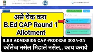 असा चेक करा BEd Allotment ✅ Bed Cap Round 1 allotment I Bed Cap Round 1 results [upl. by Lila325]