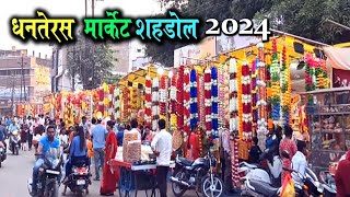 Dhanteras Market Shahdol 2024 [upl. by Ultann]