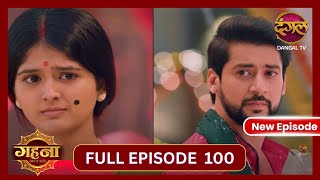 Gehna Zevar Ya Zanjeer  New Full Episode 100 HD  6 Nov 2024  NewEpisode  Dangal TV [upl. by Chuipek]