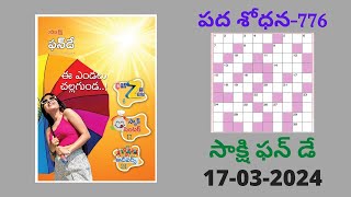 Sakshi Pada Sodhana776 Answers  170324  Word Puzzle Telugu  సాక్షి పదశోధన  776  పదవినోదం 776 [upl. by Nadine]