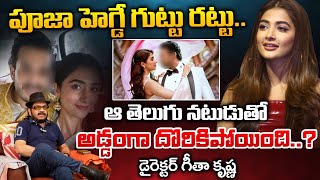 Director Geeta Krishna About Pooja Hegde Relation And Affair With Tollywood Actor   Red Tv [upl. by Letney]