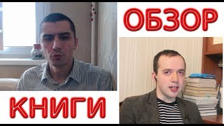 Обзор на мою книгу quotКогда идет снегquot от преподавателя физики МГУ [upl. by Chun388]