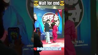 Daad ke Darad se ArvindAkelaKallu song himanshupandey video hardik660iu3xc bhojpuri new event [upl. by Garold]