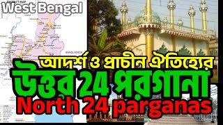 উত্তর ২৪ পরগনা পশ্চিমবঙ্গ north 24 parganas West Bengal India [upl. by Anikes]