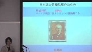 京都大学総合博物館2006年春季企画展「コンピュータに感覚を 京大情報学パターン情報処理の系譜」黒橋 禎夫 教授 1 [upl. by Adnalu]