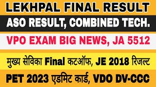 UPSSSC BIG NEWS  LEKHPAL  VDO  JA  JE  VPO EXAM  PET 2023  MUKHYA SEVIKA  ASO  UPSSSC [upl. by Airakaz]