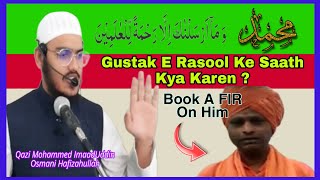 Gustak E Rasool Ke Saath Kya Karen  Qazi Mohammed ImaadUddin Osmani Hafizahullah [upl. by Aidyl]