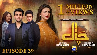 Chaal Episode 39  Eng Sub  Ali Ansari  Zubab Rana  Arez Ahmed  9th July 2024  HAR PAL GEO [upl. by Eyahc]