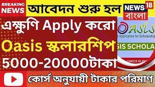 oasis scholarship 202425 online apply sc st obc scholarship 2024 online apply oasis scholarship [upl. by Ladnor]