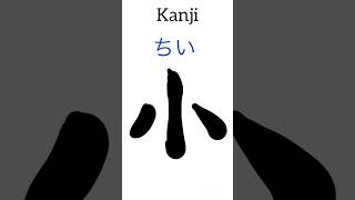 にほんご「漢字」反対語 KANJI kanji hantaigo kanjilearning japanesewriting かんじ [upl. by Samson]