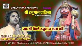 Aarati Kije Hanuman Lala Ki 2013  Voice amp Music  Ranjan Gaan [upl. by Ymmat33]