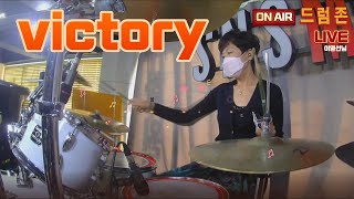 Victory 코리아나  드럼커버  이영선님  드럼존  라이브데이 [upl. by Darcia155]