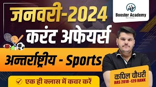 International January 2024 Current Affairs Marathon  Sports Current GK 2024 Marathon  Kapil RTS [upl. by Elburt901]