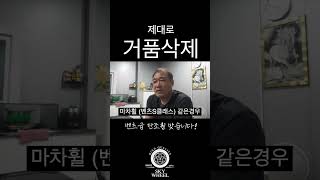 거 품 삭 제 스카이휠 휠거품 휠판매 [upl. by Asirem]