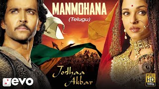 Jodhaa Akbar Telugu  Manmohana Video  AR Rahman  Hrithik Roshan AishwaryaRai [upl. by Liva]