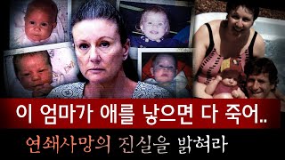 quot첫 애 죽고 둘째 죽고벌써 4명째quot 유독 1년을 못버티고 죽는 자식들은 지독한 우연일까 아님 악마의 손길일까  토요미스테리 [upl. by Nide]