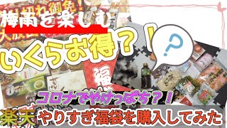 【福袋】【検証】楽天のやりすぎ福袋は本当にお得か検証してみたくろえもん 5歳11ヶ月 ミニチュアシュナウザー【美味い】 [upl. by Nayllij]