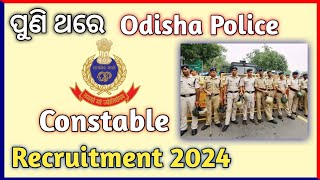 Odisha Police constable recruitment 2024 constable odishapolice recruitment odia osap irb [upl. by Chryste]