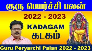 Guru Peyarchi 2022 to 2023 Tamil Kadagam  Kadaga Rasi Guru Peyarchi 2022 குரு பெயர்ச்சி 2022 கடகம் [upl. by Zetrok317]