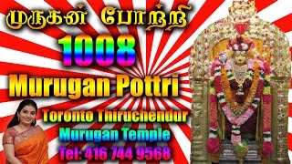 1008 Murugan Pottri  1008 முருகன் போற்றி தமிழில் அர்ச்சனை [upl. by Dinnage]