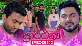 Prarthana ප්‍රාර්ථනා  Episode 142  07th October 2024 [upl. by Nyar625]