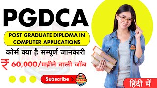 What is PGDCA Computer Course  PGDCA Course में क्या क्या सिखाते हैं  PGDCA की सम्पूर्ण जानकारी [upl. by Mcspadden541]