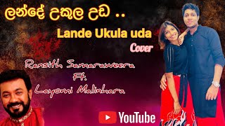 ලන්දේ උකුල උඩ  Lande Ukula Uda  Cover  Ransith Samaraweera ft Layomi Malinhara 2023 newyear [upl. by Nij]