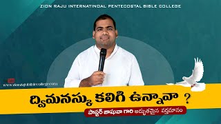 Pastor Jashua Rajpaul Messages Latest  Telugu Christian Messages Latest [upl. by Iddet91]