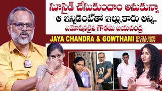 Jenjoy Buddy Jaya Chandra amp Gowthami Emotional Words  Harshini Interviews  sumantvtimes [upl. by Roberson413]