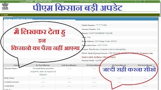 UID NEVER ENABLE FOR DBT  link Aadhaar with Account  Farmer Record has been rejected by PFMS [upl. by Parnell240]