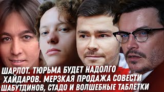 ШАРЛОТ КЛОУН ПРОВОКАТОР ХАЙДАРОВ И ПРОДАЖНЫЕ ДУШИ ШАБУТДИНОВ БИЗНЕС ПОРУССКИ РОДЖЕНИЕ В НИЩЕТУ [upl. by Deppy]